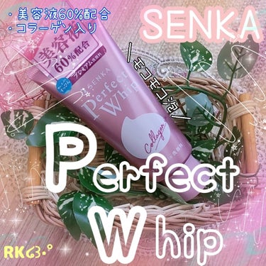 パーフェクトホイップ コラーゲンin/SENKA（専科）/洗顔フォームを使ったクチコミ（1枚目）