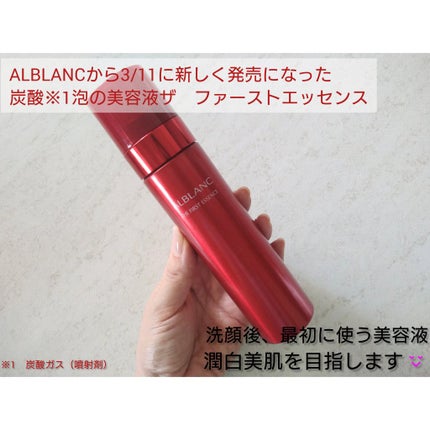 ザ ファーストエッセンス/ALBLANC/美容液を使ったクチコミ(1枚目)