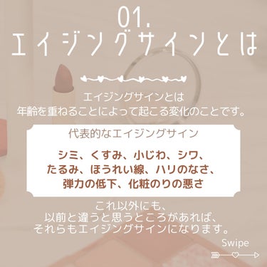 🍓emupan🍓 on LIPS 「❓️エイジングケア、いつはじめる❓️エイジングケアといえば、年..」（3枚目）