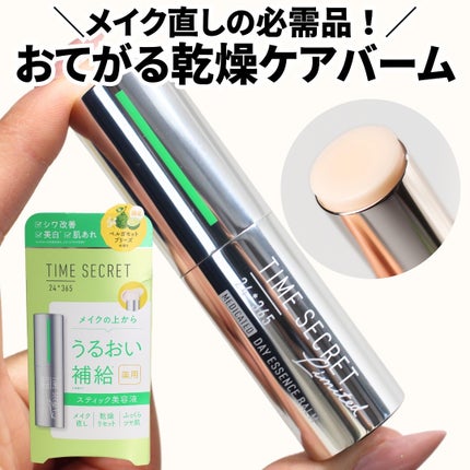 薬用デイエッセンスバーム/TIME SECRET/美容液を使ったクチコミ(1枚目)