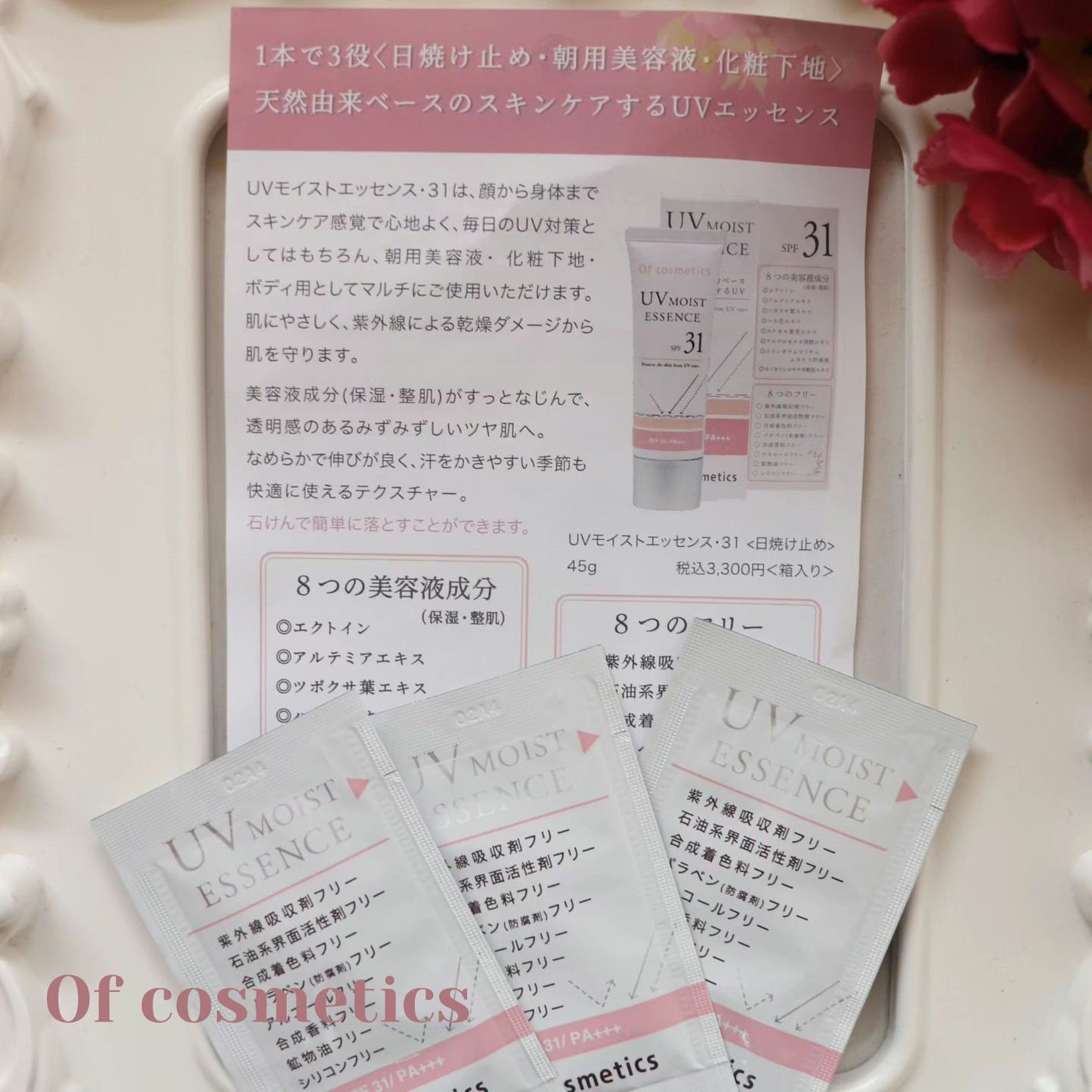 UVモイストエッセンス・31/オブ・コスメティックス/日焼け止め・UVケアを使ったクチコミ(1枚目)