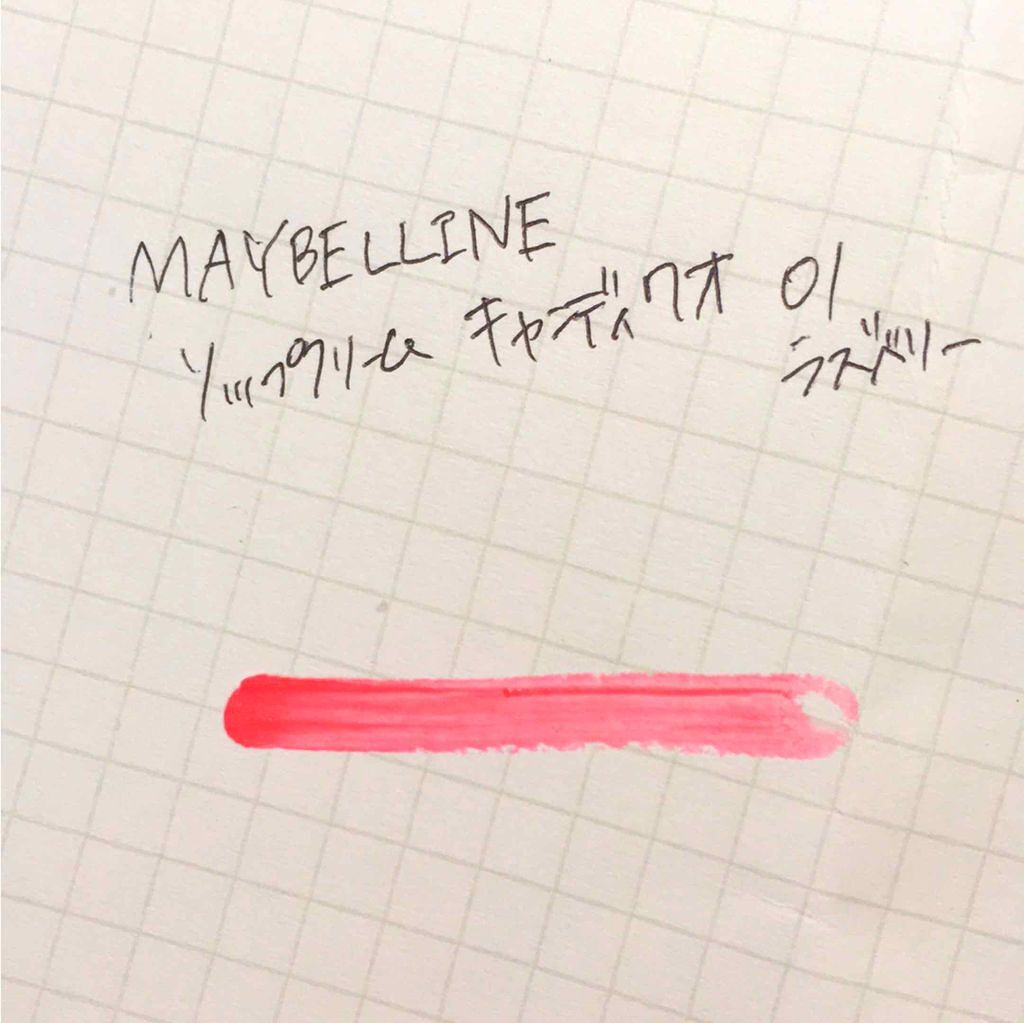 リップクリーム キャンディ ワオ/MAYBELLINE NEW YORK/口紅を使ったクチコミ(1枚目)