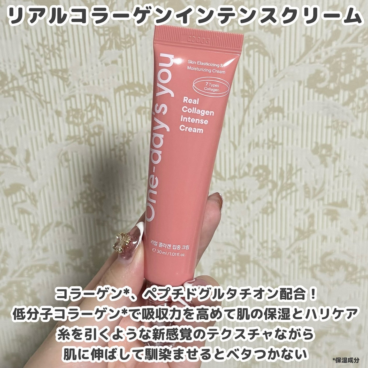 リアルコラーゲンインテンスクリーム /One-day's you/フェイスクリームを使ったクチコミ(2枚目)