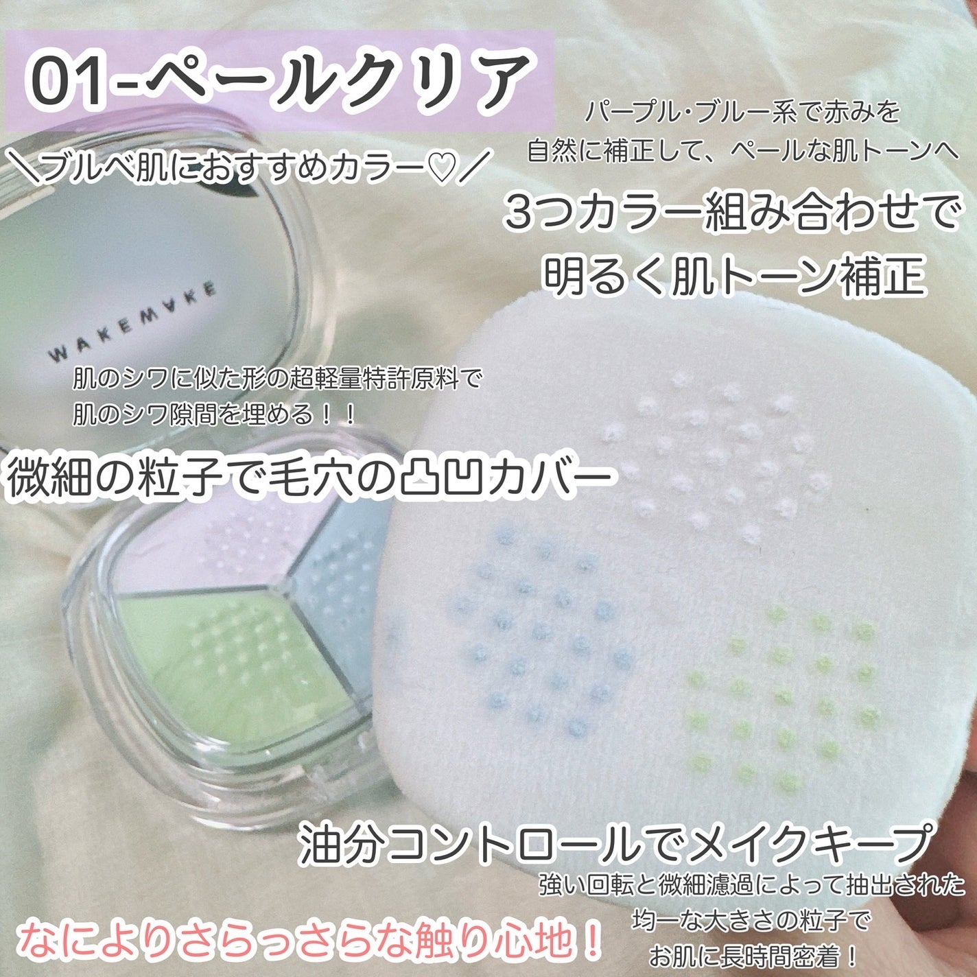 ステイフィクサーマルチカラーパウダー/wakemake/ルースパウダーを使ったクチコミ(3枚目)