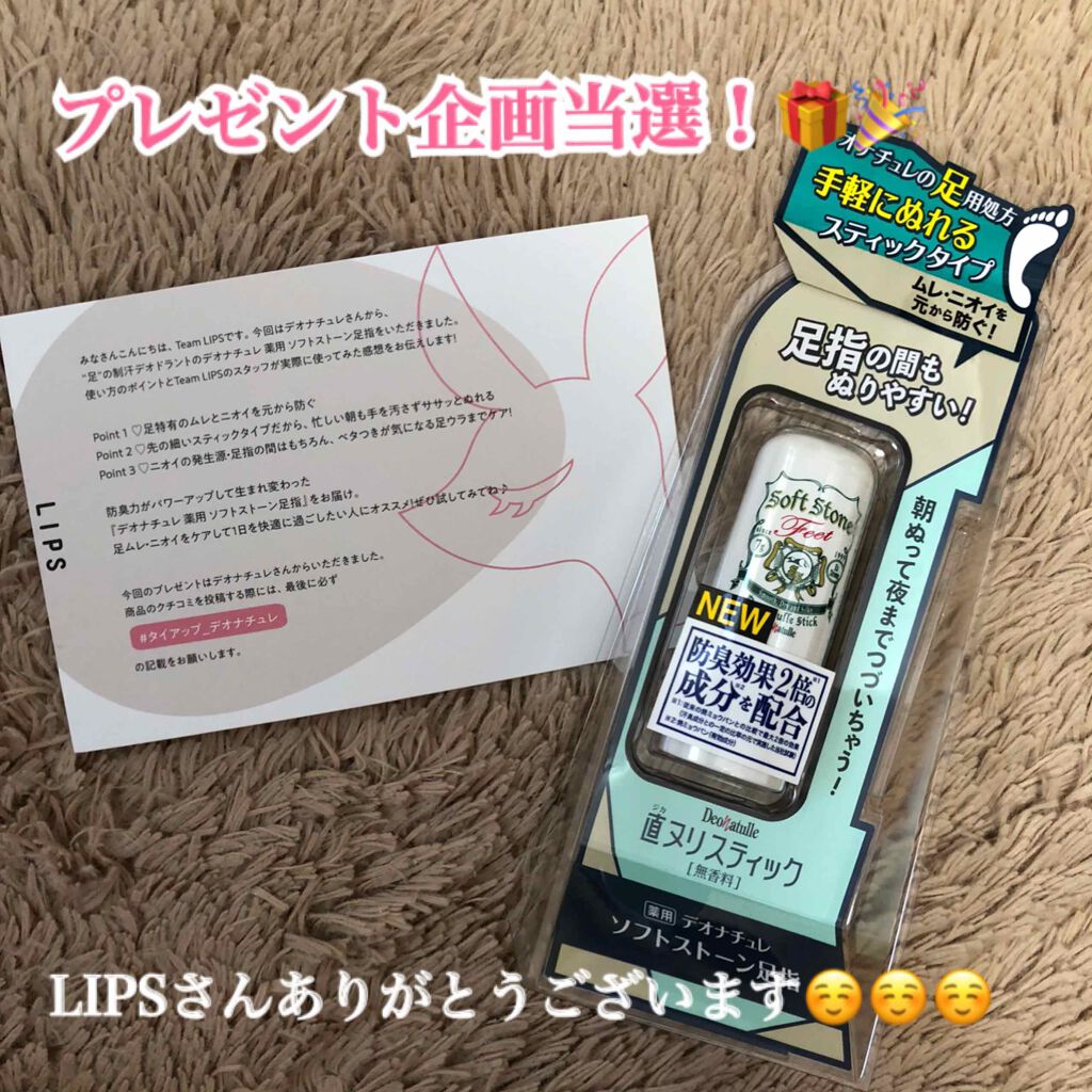 薬用ソフトストーン足指/デオナチュレ/デオドラント・制汗剤を使ったクチコミ(1枚目)