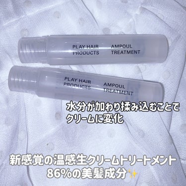 アンプルトリートメント/PLAY HAIR PRODUCTS/アウトバストリートメントを使ったクチコミ（2枚目）