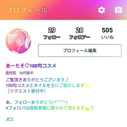 あーたそ♡100均コスメ on LIPS 「【500いいねありがとうございます🙇💕】ついに500いいね👍頂..」(1枚目)