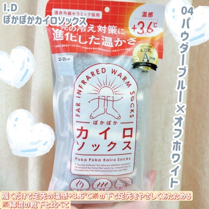 ぽかぽかカイロソックス/カイロソックス/暖かい靴下を使ったクチコミ(1枚目)