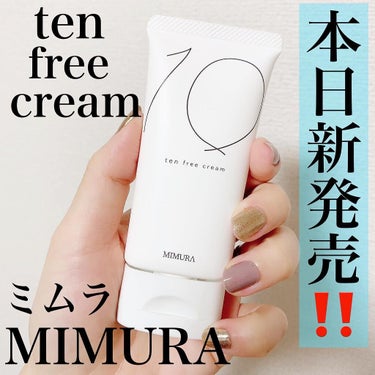 テンフリークリーム/MIMURA/オールインワン化粧品を使ったクチコミ（1枚目）