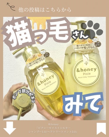 ＆honey ピクシーモイストシルキー　シャンプー1.0/ヘアトリートメント2.0/&honey/シャンプー・コンディショナーを使ったクチコミ（1枚目）