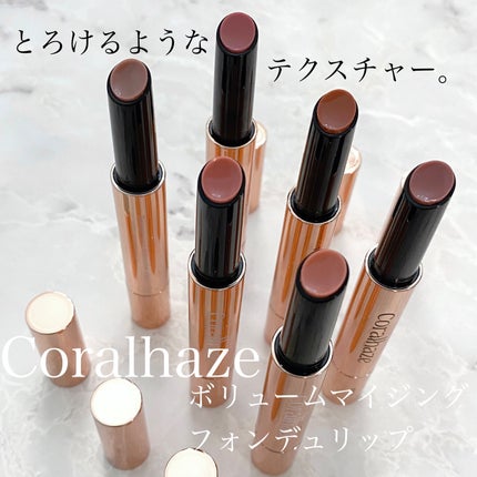 ボリューマイジングフォンデュリップ/Coralhaze/口紅を使ったクチコミ(1枚目)
