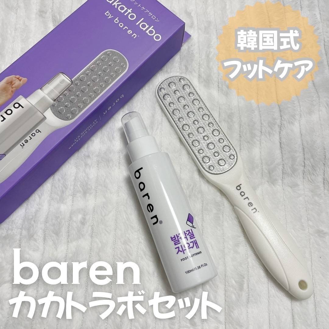 フットケアセット/BAREN/その他キットセットを使ったクチコミ（1枚目）