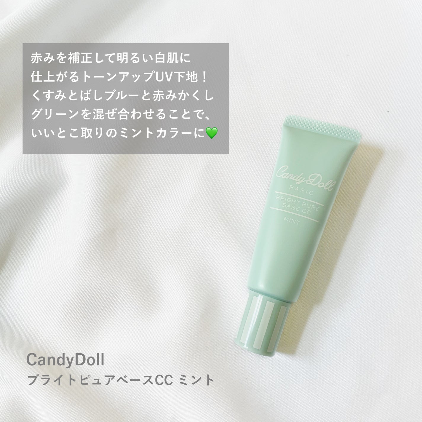 ブライトピュアベースCC/CandyDoll/CCクリームを使ったクチコミ(3枚目)