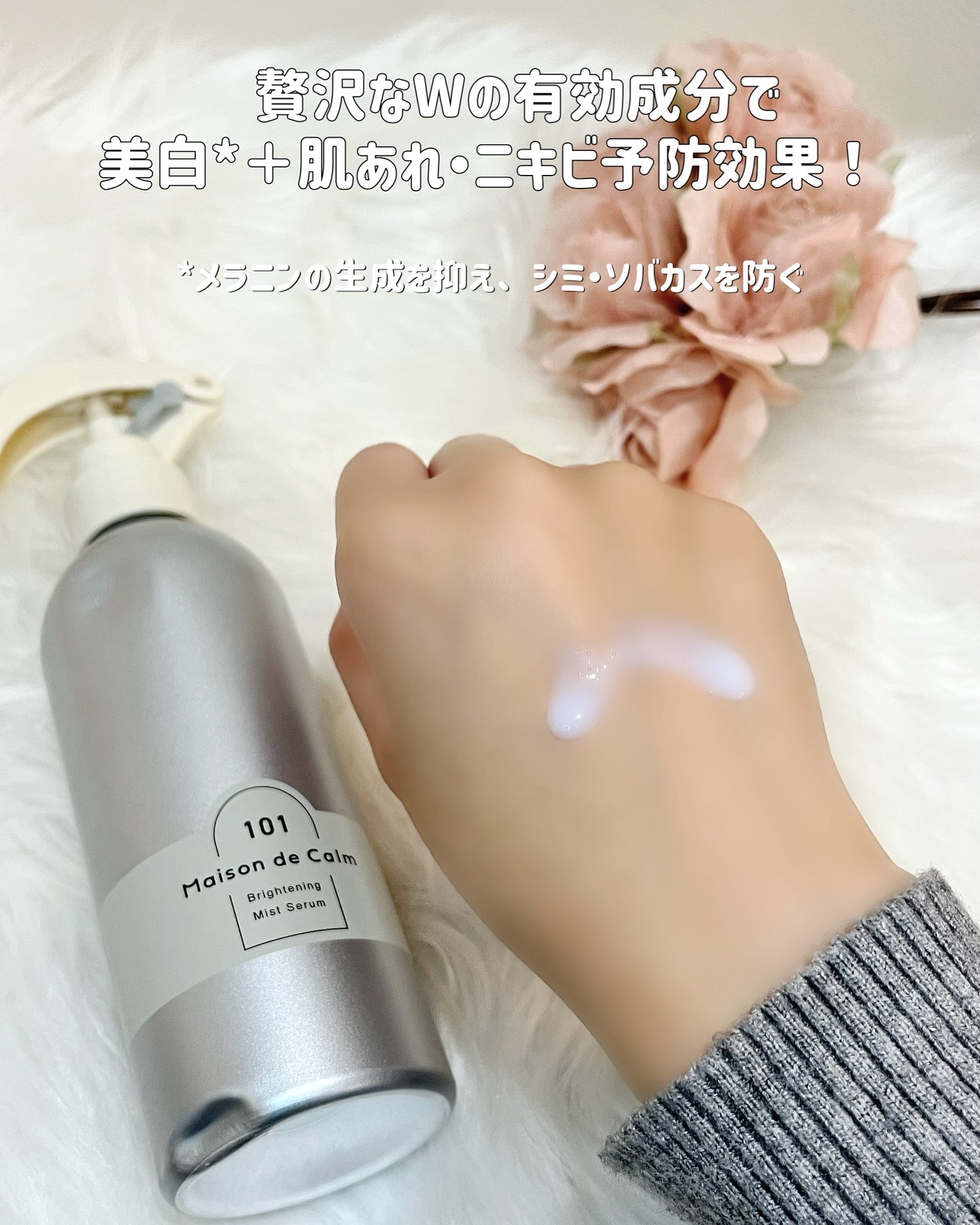 メゾン ド カーム ブライトニング ミストセラム/ナリスアップ/ボディローションを使ったクチコミ（2枚目）