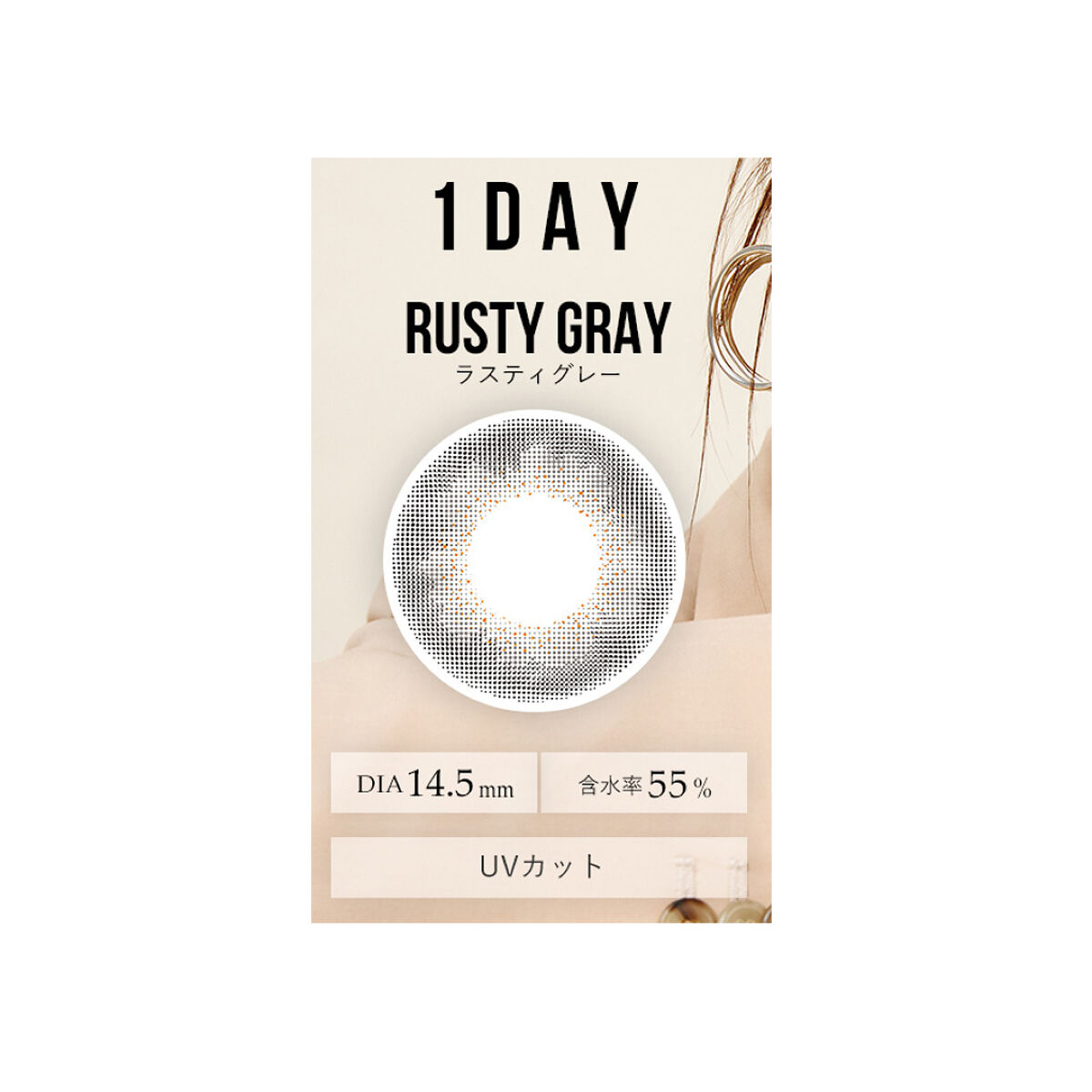 LIL MOON 1day ラスティグレー