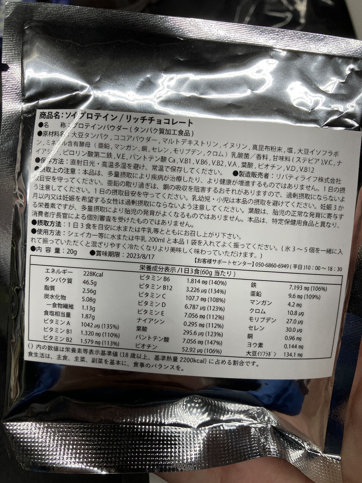 ソイプロテイン/MADPROTEIN/ソイプロテインを使ったクチコミ（2枚目）