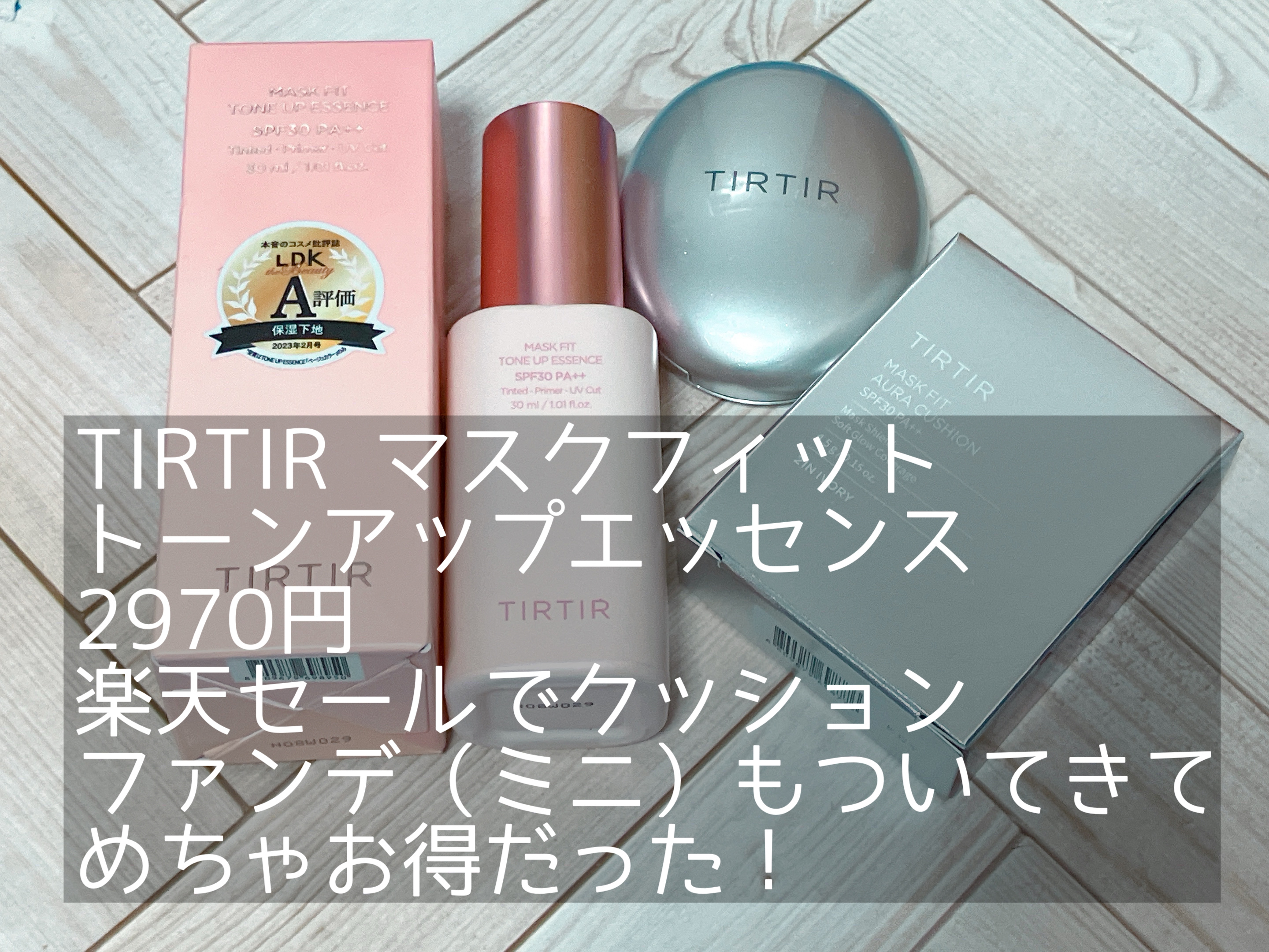 マスクフィットトーンアップエッセンス/TIRTIR(ティルティル)/化粧下地を使ったクチコミ（1枚目）