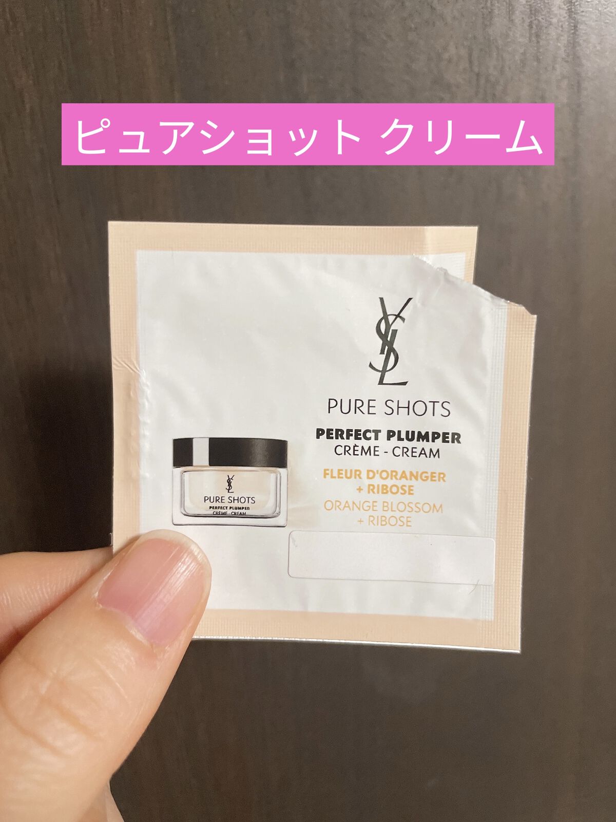 ピュアショット クリーム/YVES SAINT LAURENT BEAUTE/フェイスクリームを使ったクチコミ（1枚目）