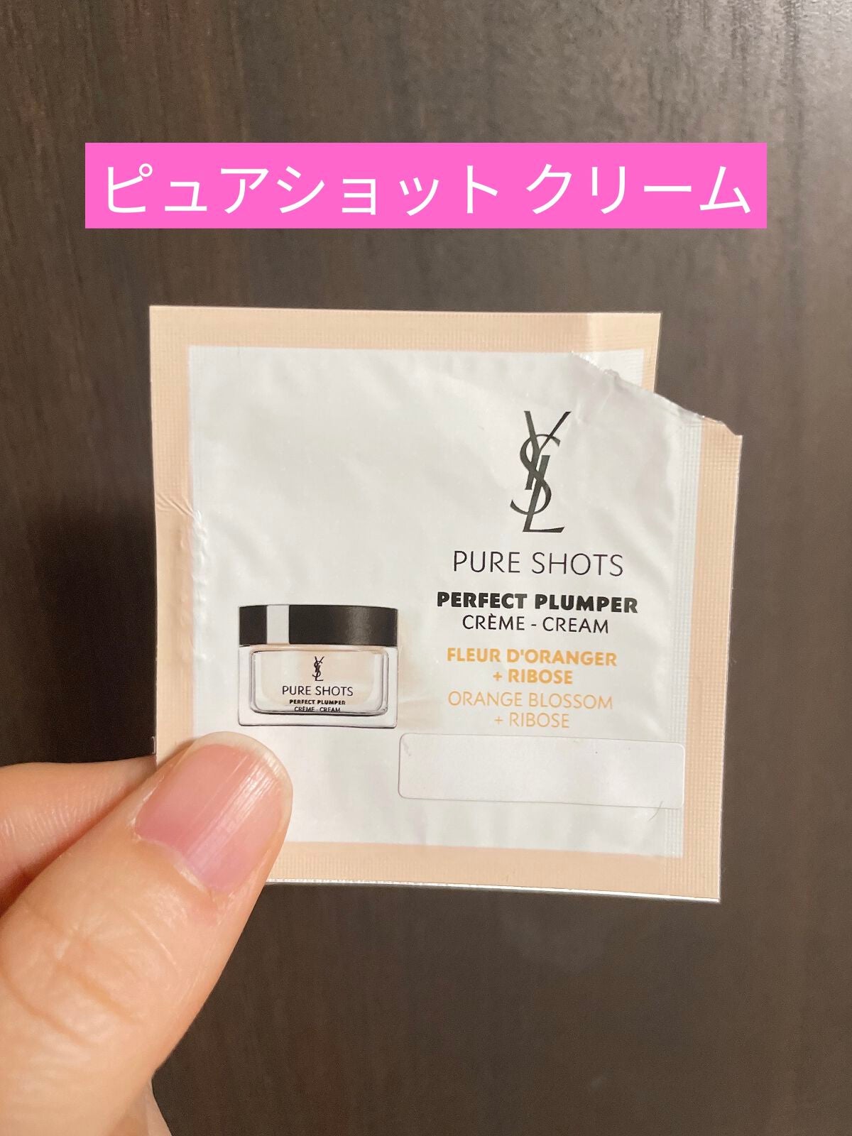 ピュアショット クリーム/YVES SAINT LAURENT BEAUTE/フェイスクリームを使ったクチコミ(1枚目)