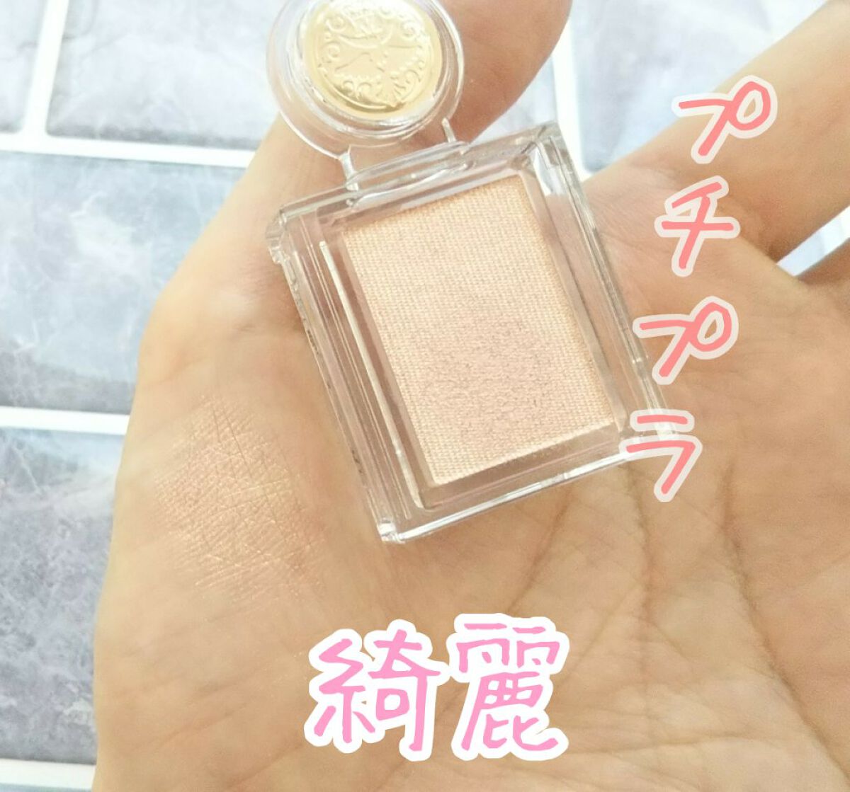 シャドーカスタマイズ/MAJOLICA MAJORCA/単色アイシャドウを使ったクチコミ（1枚目）