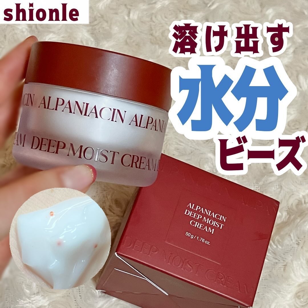アルファナイアシン ディープモイストクリーム /ShionLe/フェイスクリームを使ったクチコミ(1枚目)