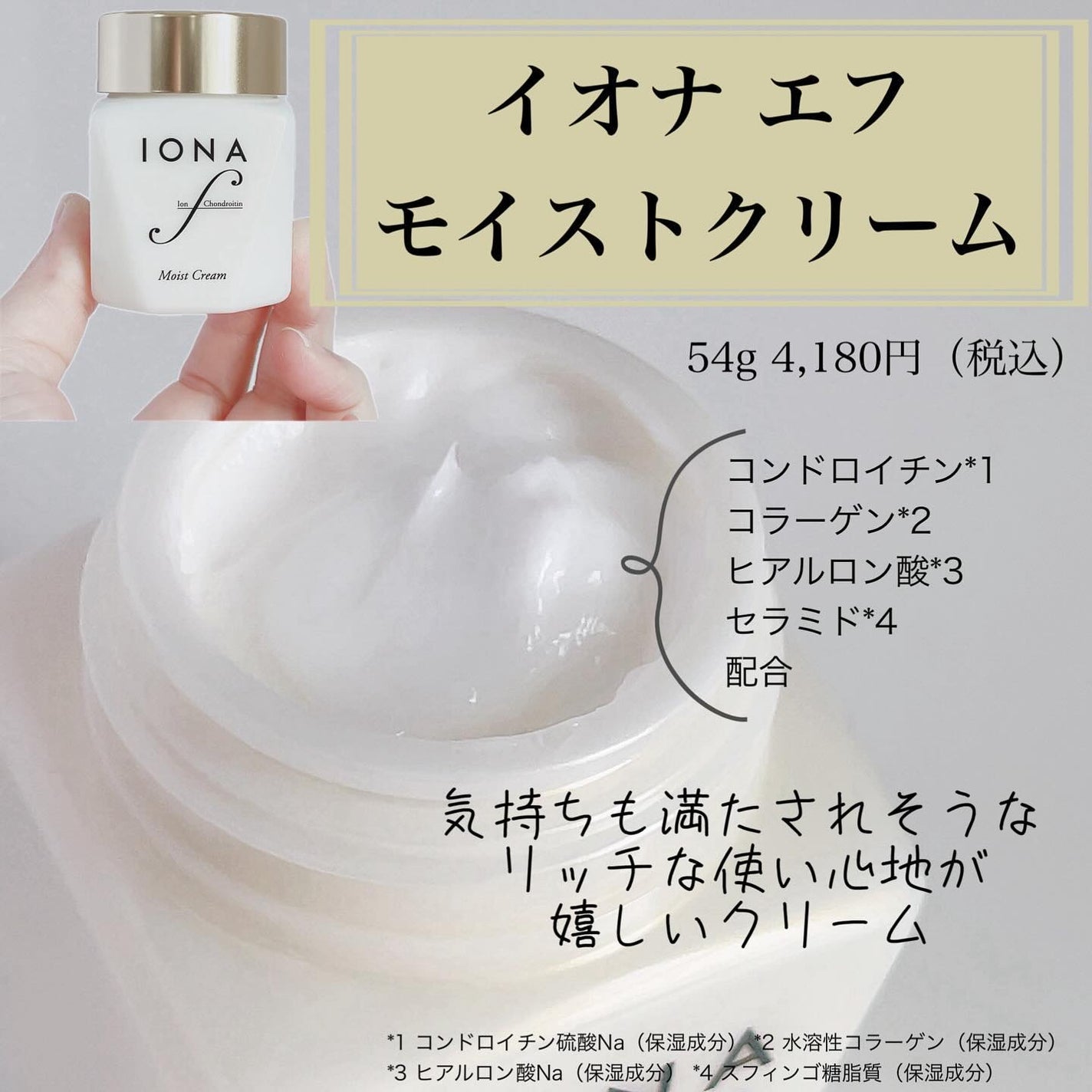 モイスト クリーム/イオナ エフ/フェイスクリームを使ったクチコミ(2枚目)