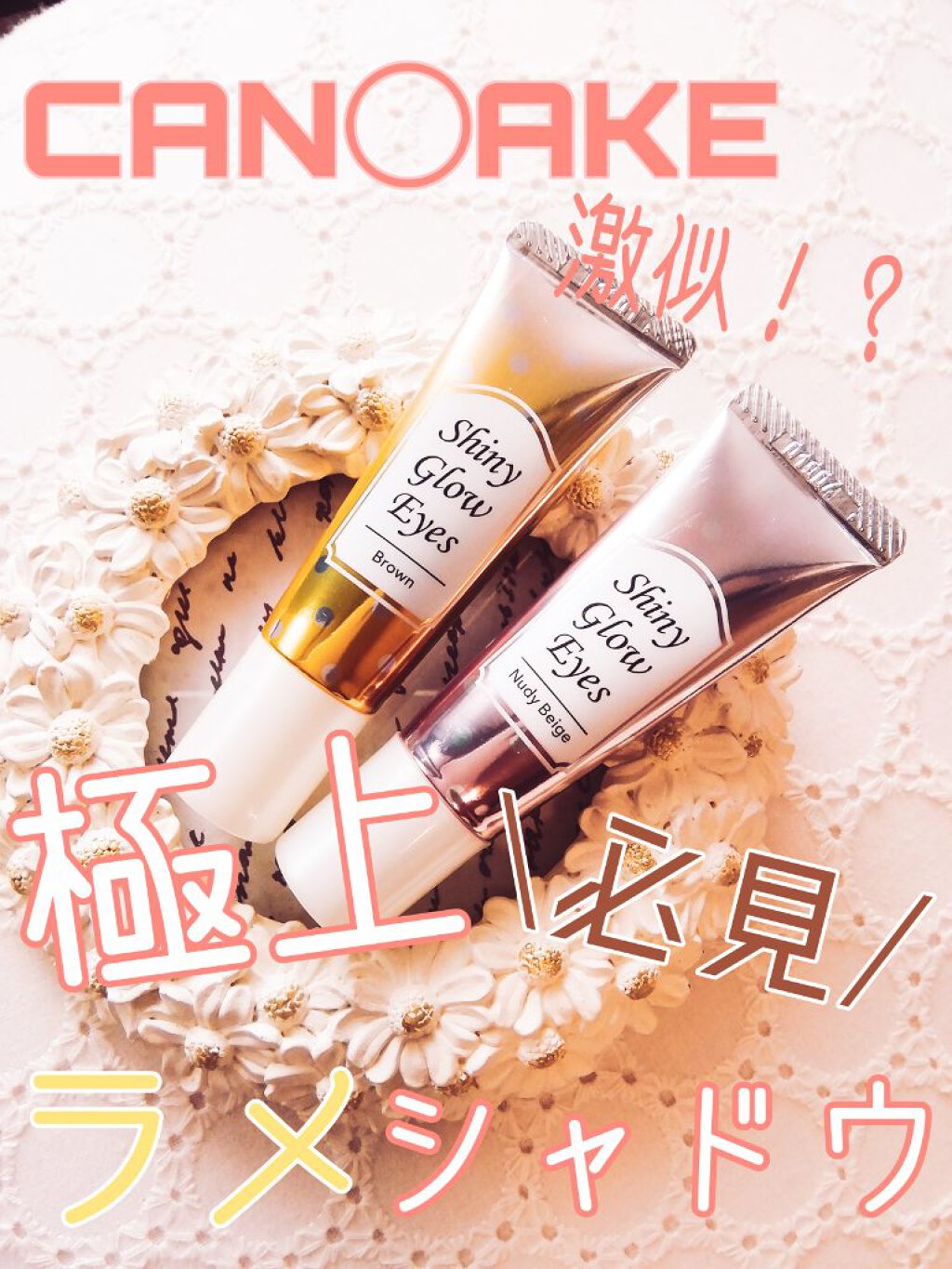 シャイニーグロウアイズD/DAISO/ジェル・クリームアイシャドウを使ったクチコミ(1枚目)