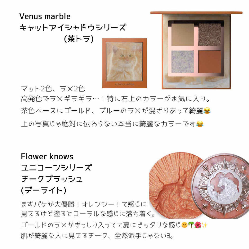 ユニコーンシリーズ チークブラッシュ/FlowerKnows/パウダーチークを使ったクチコミ（1枚目）