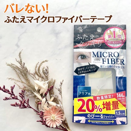 マイクロファイバー /ビー・エヌ/二重まぶた用アイテムを使ったクチコミ(1枚目)