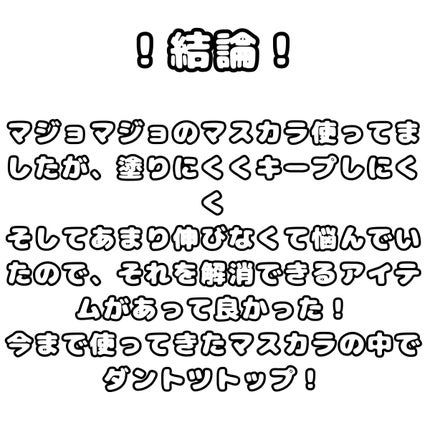 耐久カールマスカラ/CEZANNE/マスカラを使ったクチコミ(4枚目)