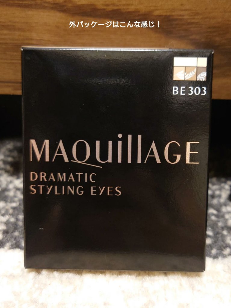 ドラマティックスタイリングアイズ/マキアージュ/アイシャドウパレットを使ったクチコミ（2枚目）