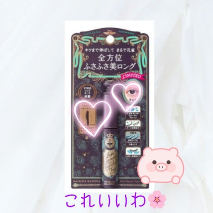 ラッシュエキスパンダー 孔雀ロング VI555 リッチモーヴ 「求愛」/MAJOLICA MAJORCA/マスカラを使ったクチコミ(1枚目)