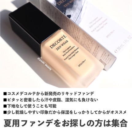 ゼン ウェア フルイド/DECORTÉ/リキッドファンデーションを使ったクチコミ(5枚目)