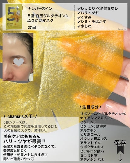3番 すべすべキメケアシートマスク/numbuzin/シートマスク・パックを使ったクチコミ(7枚目)