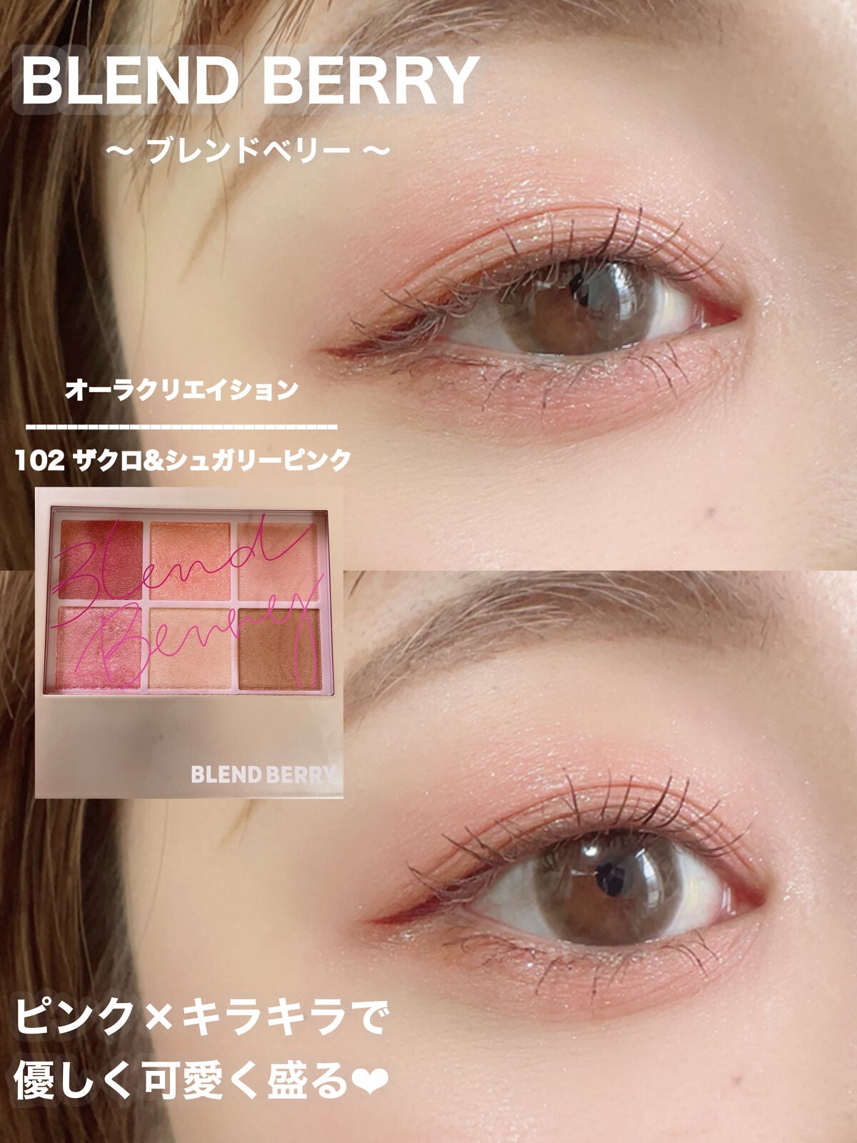 オーラクリエイション/BLEND BERRY/アイシャドウパレットを使ったクチコミ(1枚目)