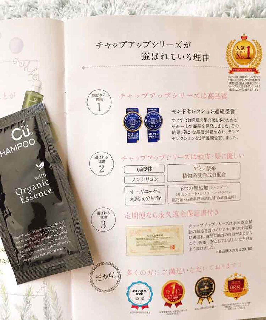 チャップアップ CUシャンプー/トリートメント(旧)/CHAP UP(チャップアップ)/シャンプー・コンディショナーを使ったクチコミ(3枚目)