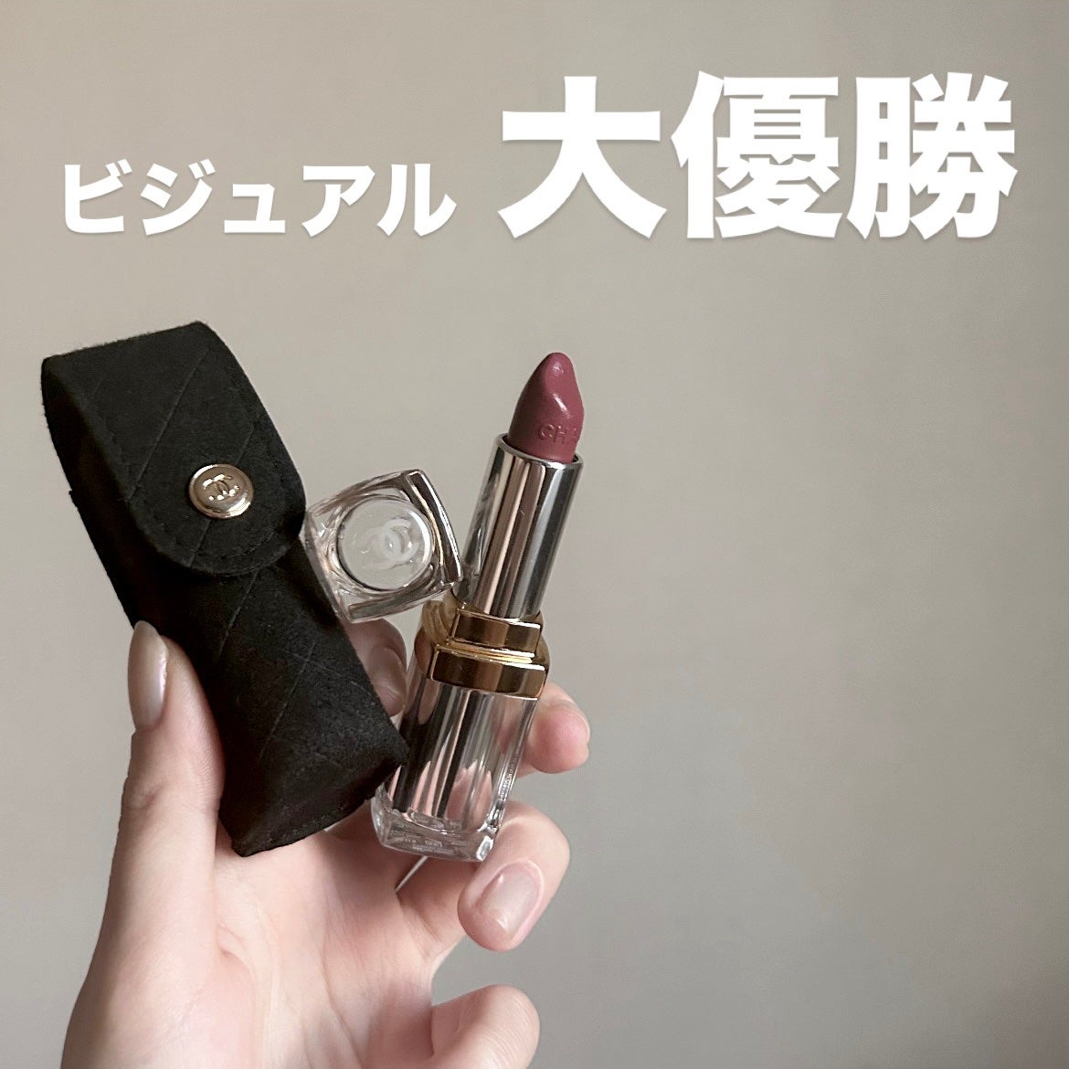 トランテアンルルージュ CHANEL 試してみた】トランテアン ル ルージュ CHANELの人気色