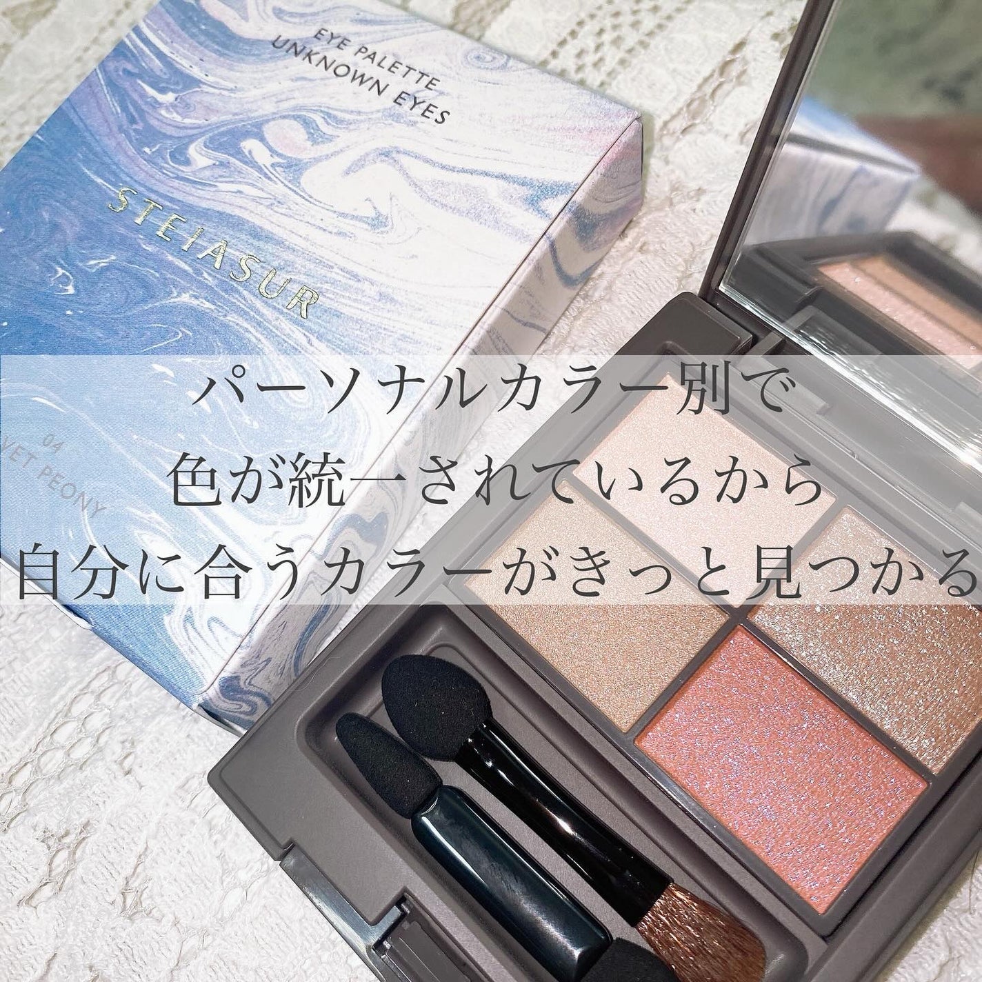 アンノウンアイズ/STEIASUR(ステイアシュール)/アイシャドウパレットを使ったクチコミ(2枚目)