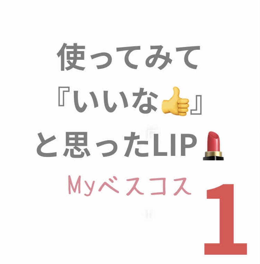 ジューシーラスティングティント/rom&nd/リップティントを使ったクチコミ(1枚目)