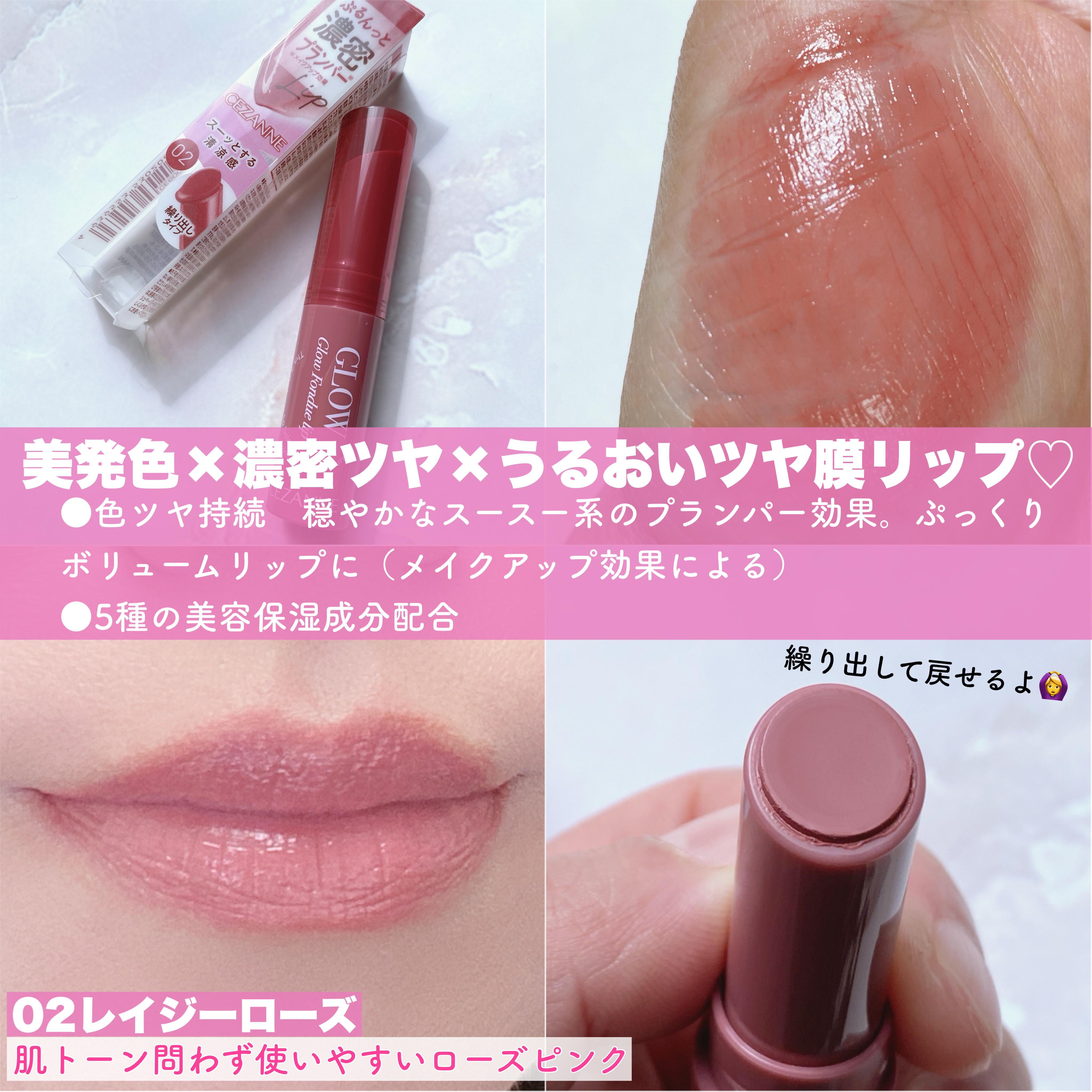 グロウフォンデュリップ/CEZANNE/口紅・グロス・リップライナー・リップケアを使ったクチコミ（2枚目）