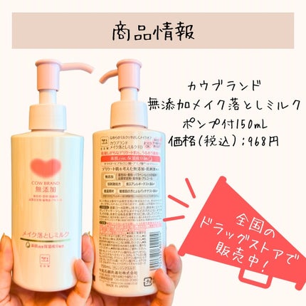 メイク落としミルク/カウブランド無添加/ミルククレンジングを使ったクチコミ(5枚目)