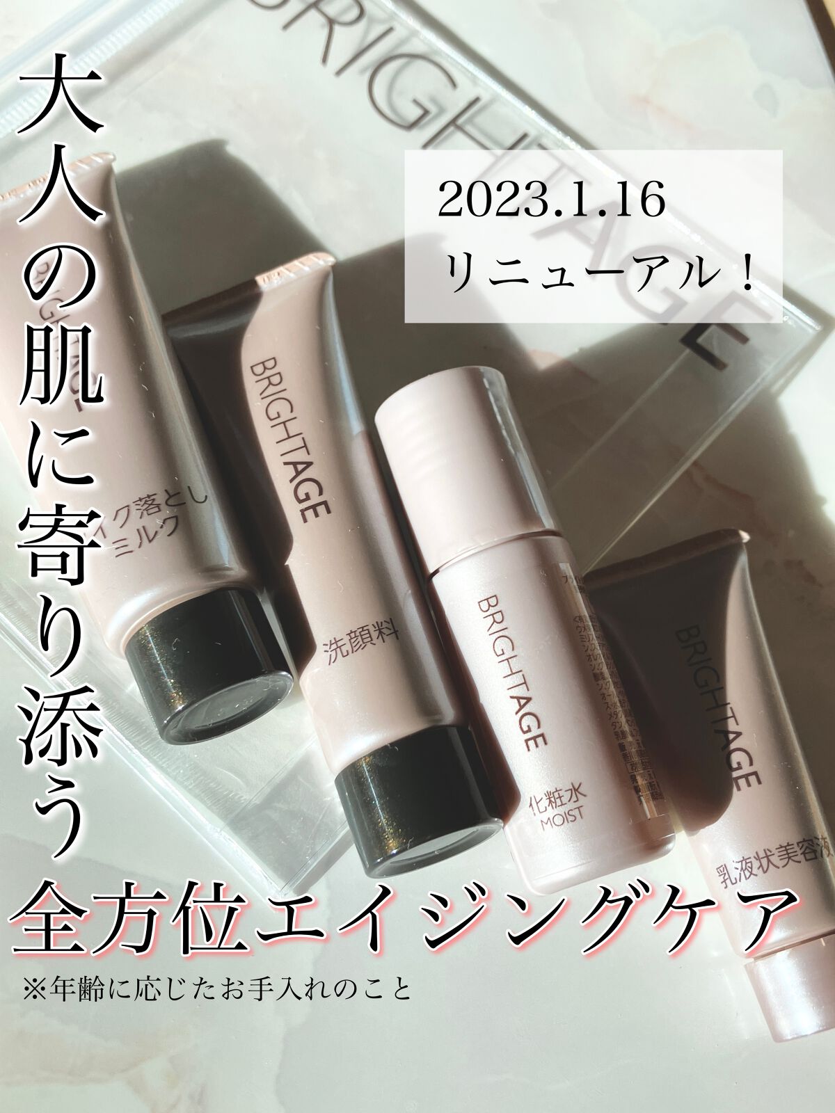 トラベルセット/BRIGHTAGE/トライアルキットを使ったクチコミ(1枚目)