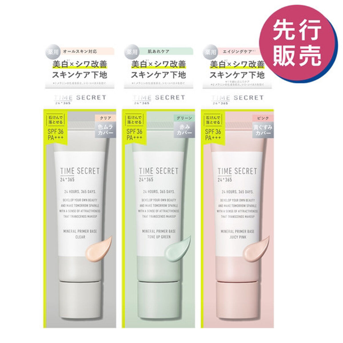 ミネラル 薬用プライマーベース/TIME SECRET/化粧下地を使ったクチコミ（2枚目）