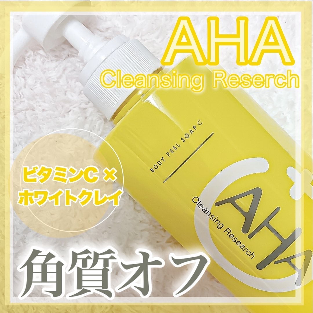 ボディピールソープ C/クレンジングリサーチ/ボディソープを使ったクチコミ(1枚目)