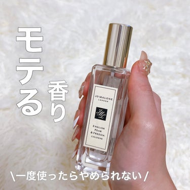 イングリッシュ ペアー＆フリージア コロン/Jo MALONE LONDON/香水(レディース)を使ったクチコミ（1枚目）