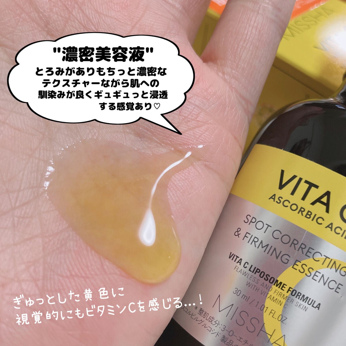 ビタシープラス 化粧水/MISSHA/化粧水を使ったクチコミ(7枚目)