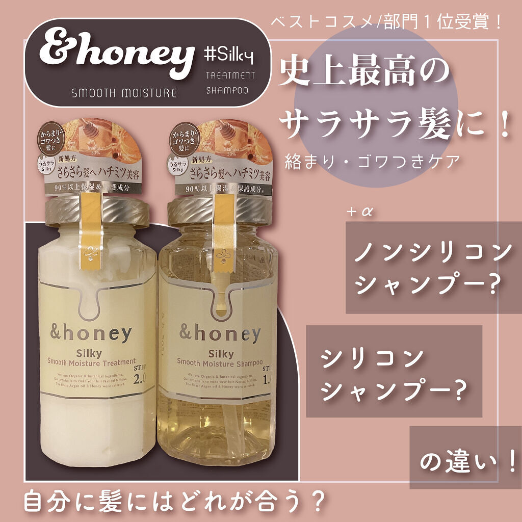 シルキー　スムースモイスチャー　シャンプー　1.0/ヘアトリートメント　2.0/&honey/市販シャンプーを使ったクチコミ（1枚目）