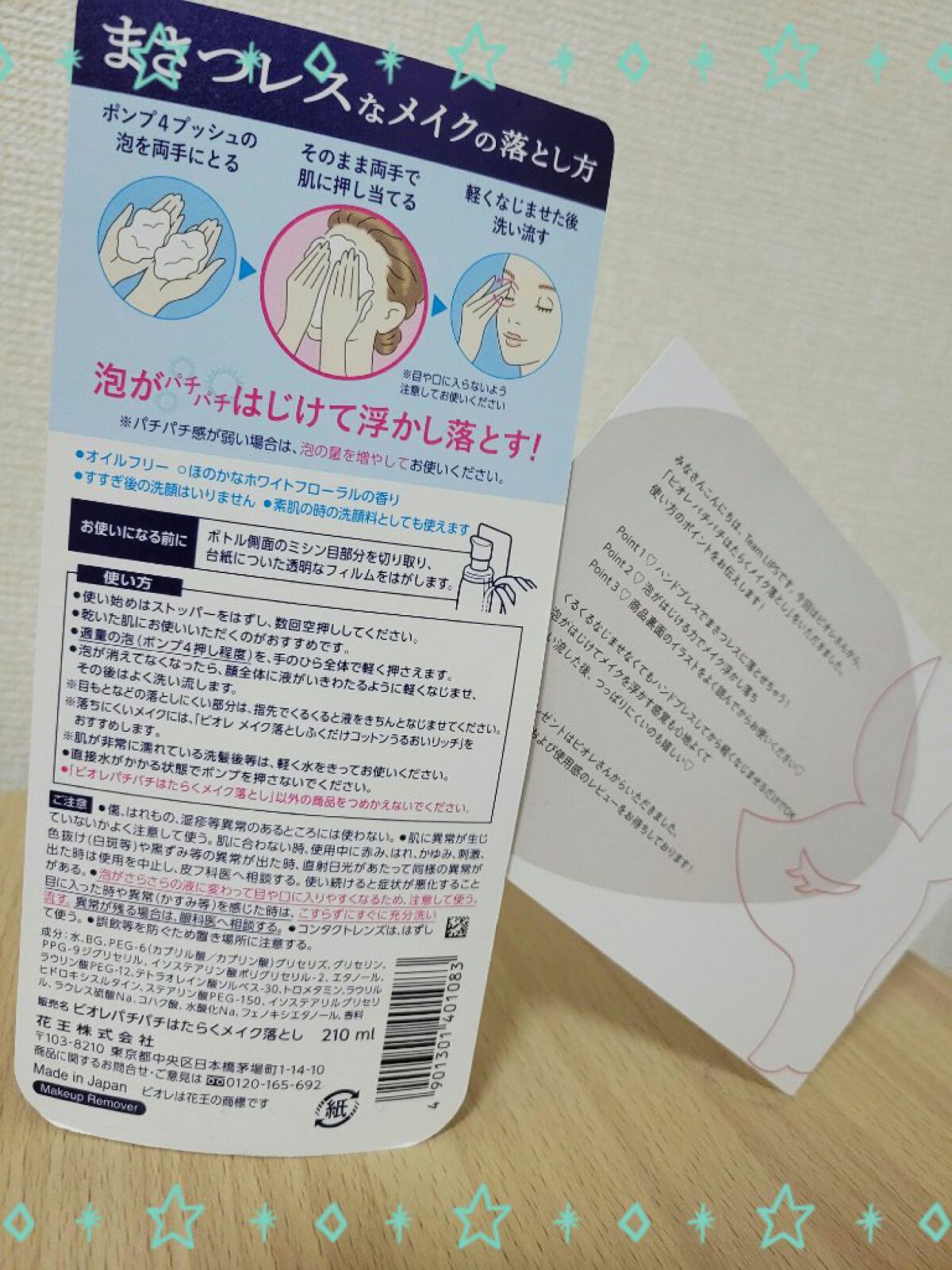 パチパチはたらくメイク落とし/ビオレ/クレンジングウォーターを使ったクチコミ（2枚目）