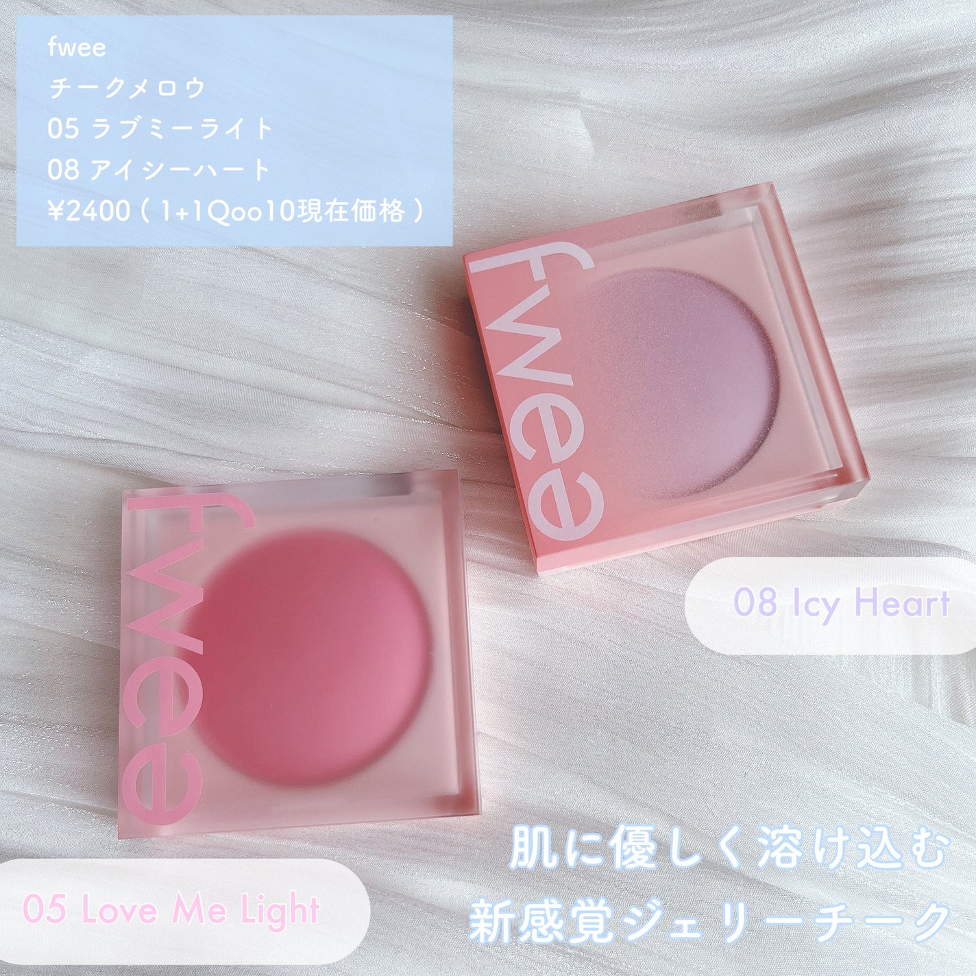 フィーチークメロウ/fwee/ジェル・クリームチークを使ったクチコミ(4枚目)