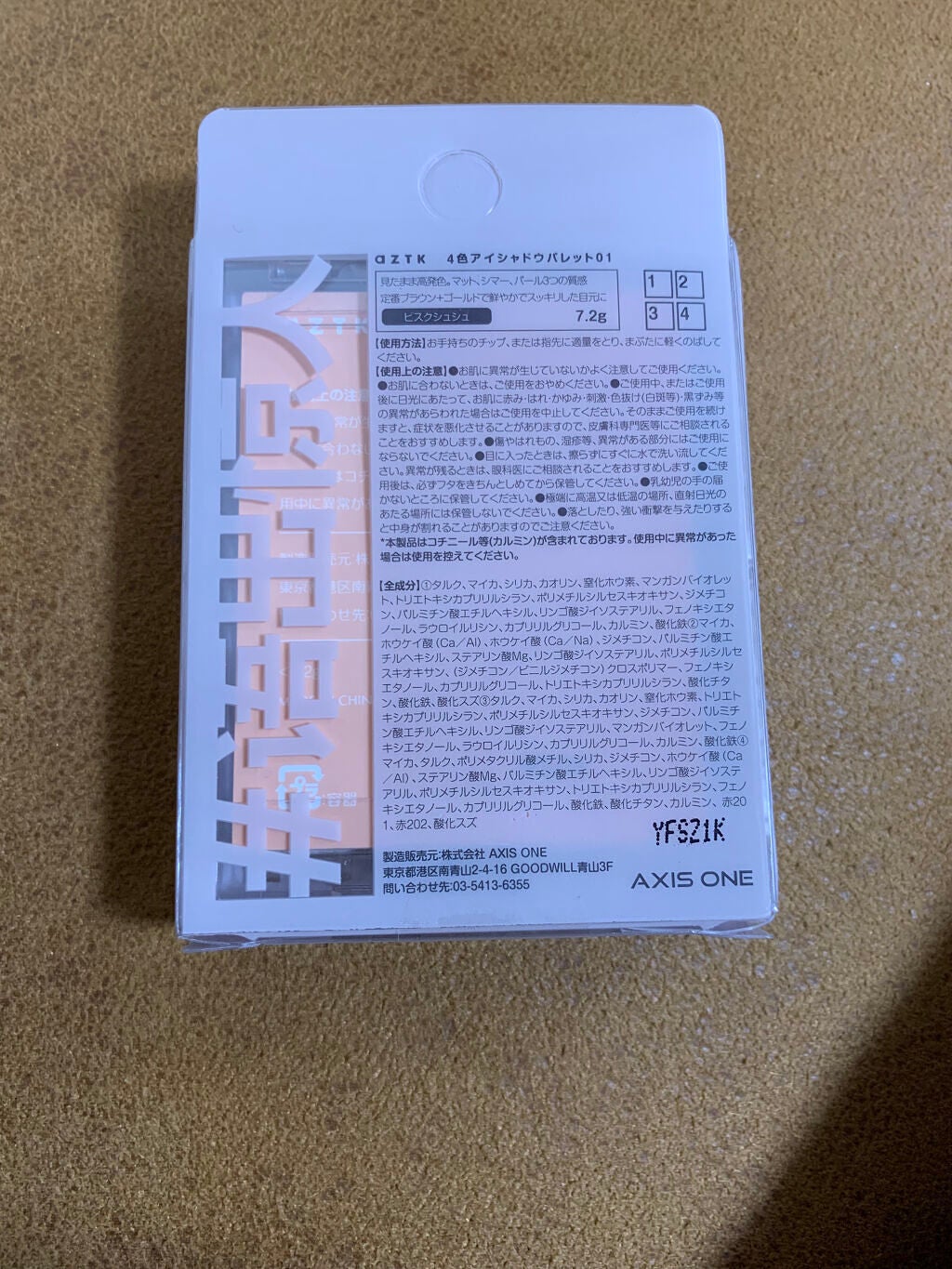 4色アイシャドウパレット/aZTK/アイシャドウパレットを使ったクチコミ(2枚目)